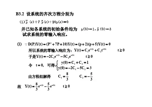 (仅供参考)自动控制原理(黄家英)第二版课后答案-3