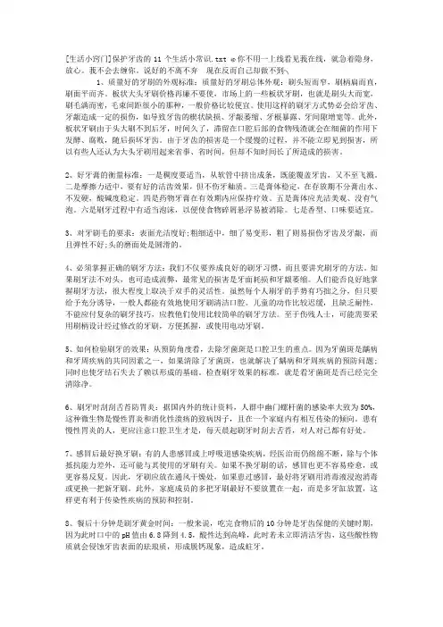 [生活小窍门]保护牙齿的11个生活小常识