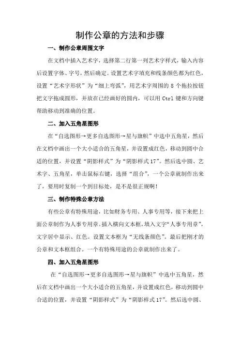 制作公章的方法和步骤
