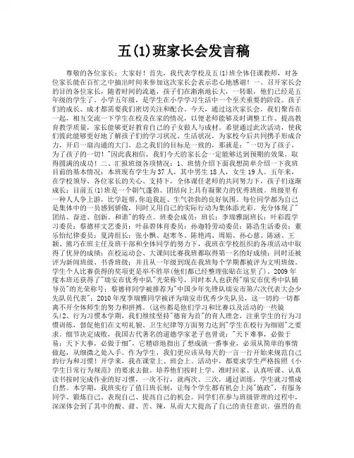 五1班家长会发言稿