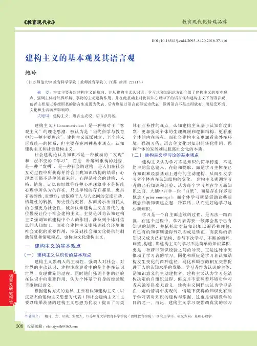 建构主义的基本观及其语言观