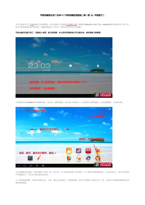 平板电脑怎么用？安卓4.1平板电脑使用指南