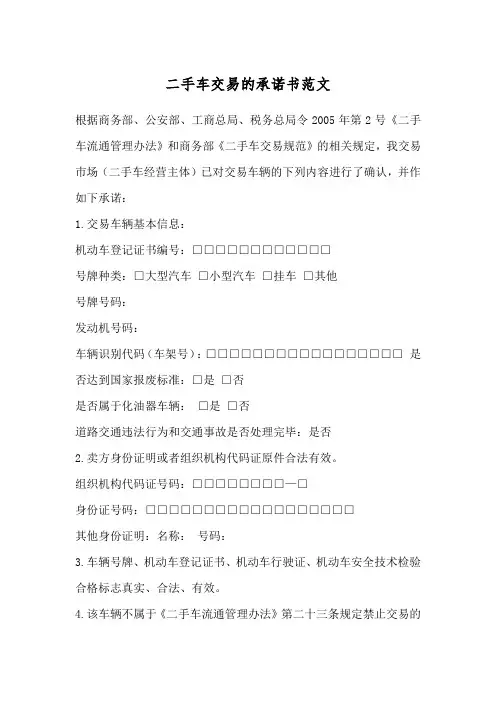 二手车交易的承诺书范文