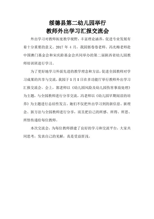 教师外出学习汇报交流会
