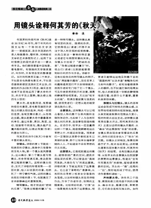 用镜头诠释何其芳的《秋天》