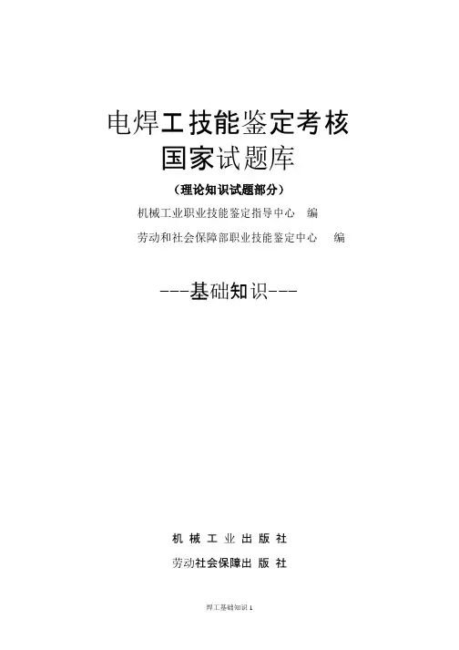 电焊工技能鉴定考核 2