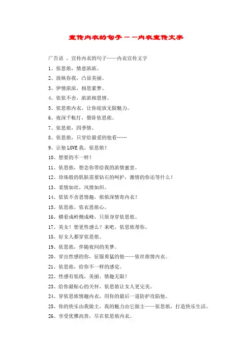 宣传内衣的句子——内衣宣传文字