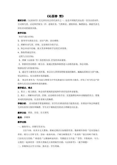 ：沁园春雪教案
