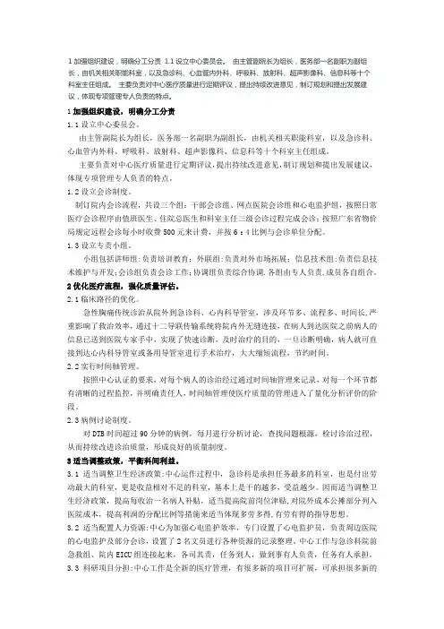 胸痛中心制度