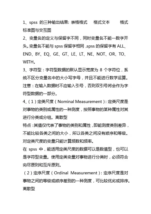 spss精选整理笔记