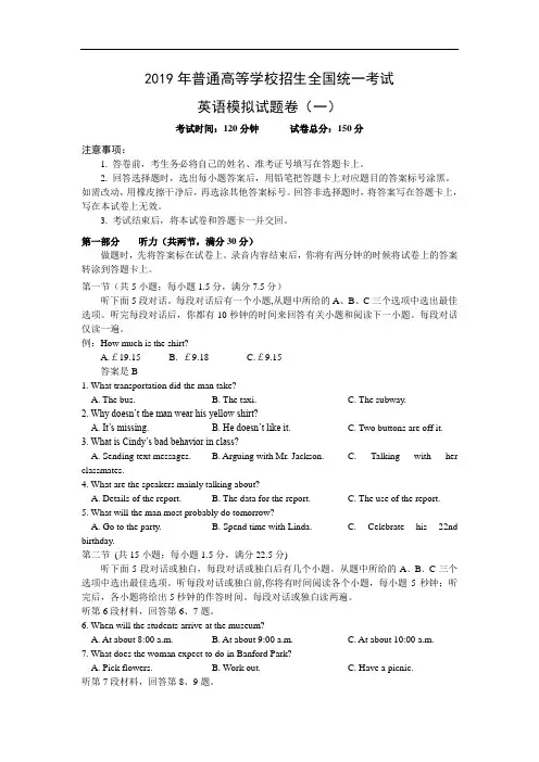 湖北省2019届高三招生全国统一考试英语试卷 