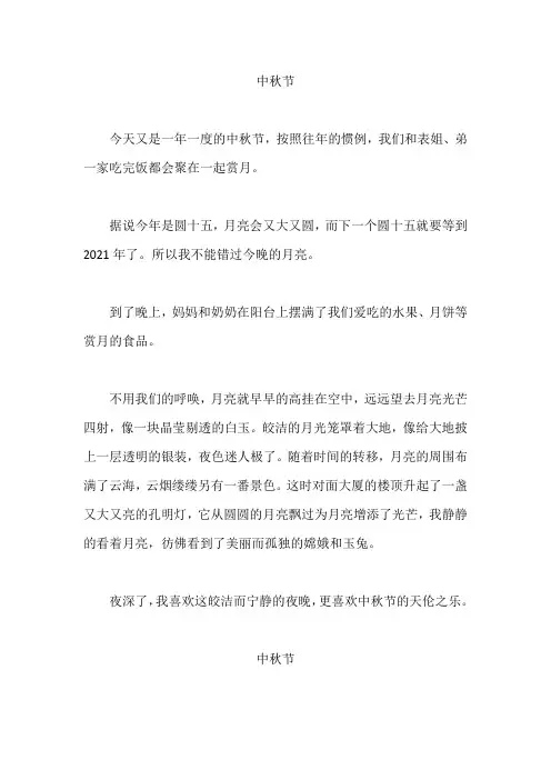【作文范文】   中秋节 (6)