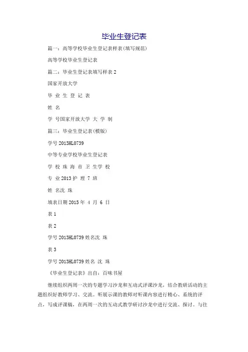 毕业生登记表