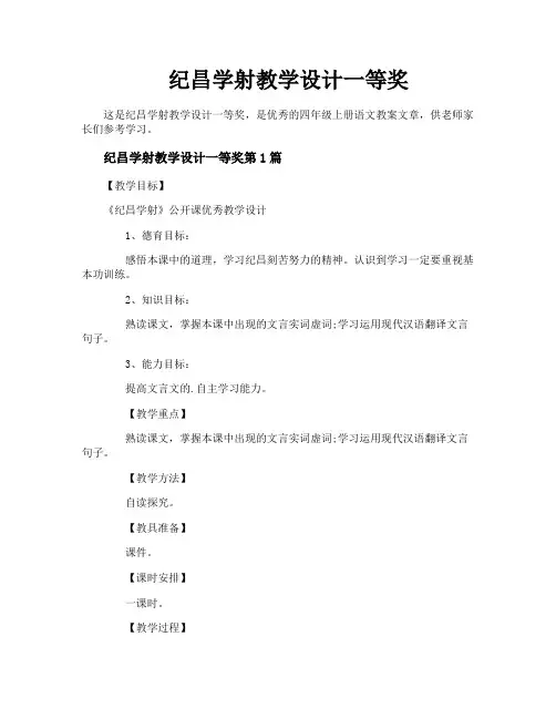纪昌学射教学设计一等奖