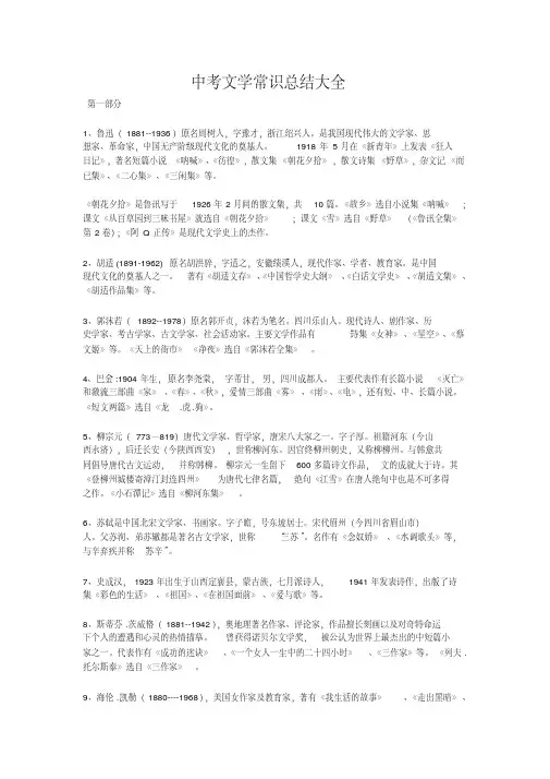中考语文文学常识总结大全