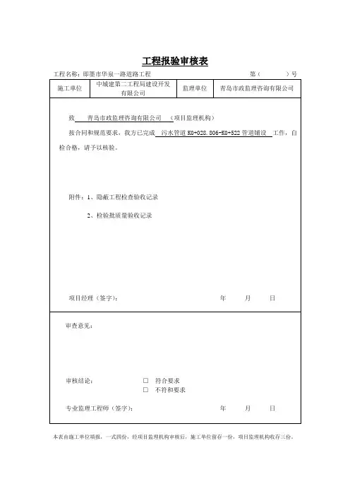 工程报验审核表