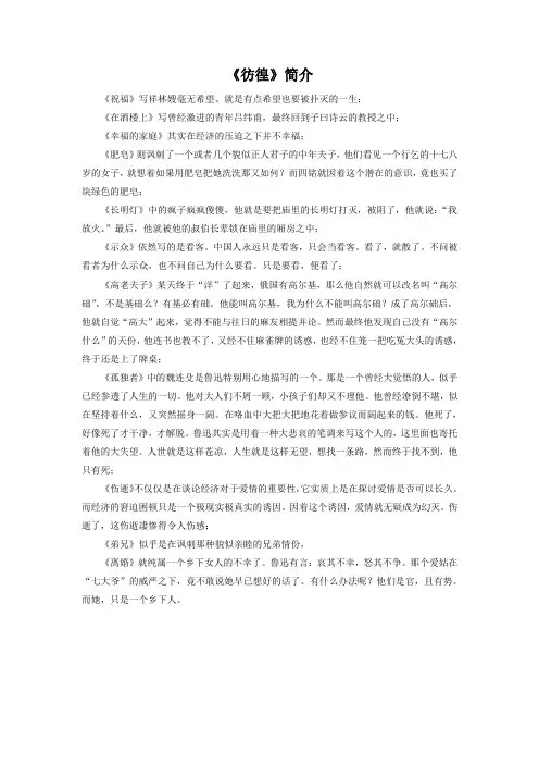 《彷徨》各篇简介