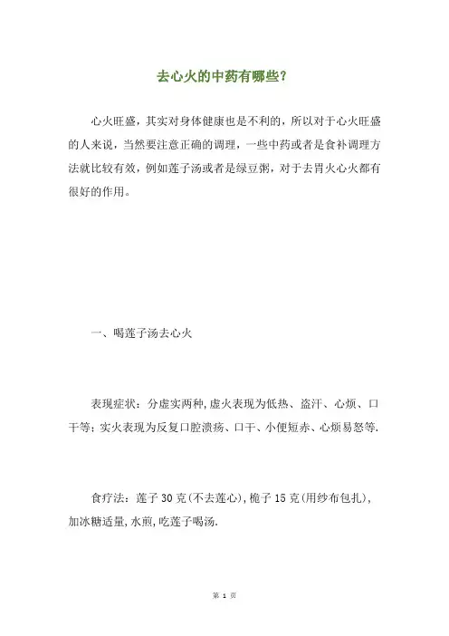 去心火的中药有哪些？