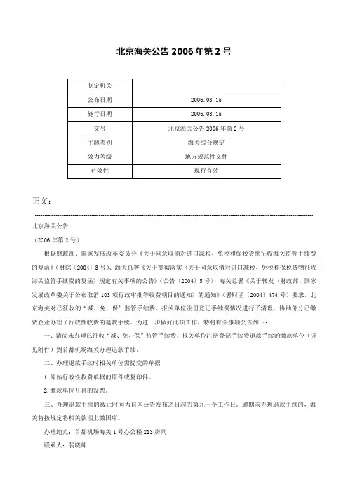 北京海关公告2006年第2号-北京海关公告2006年第2号