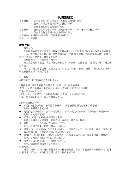 认识新朋友教案