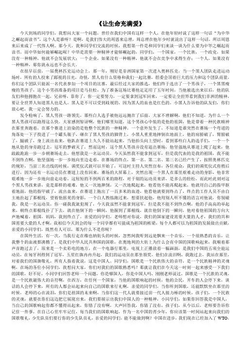 感人演讲稿——让生命充满爱