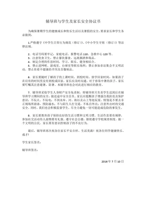 辅导班与学生及家长安全协议书