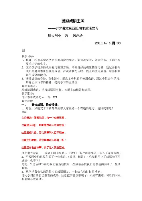 漫游成语王国复习课