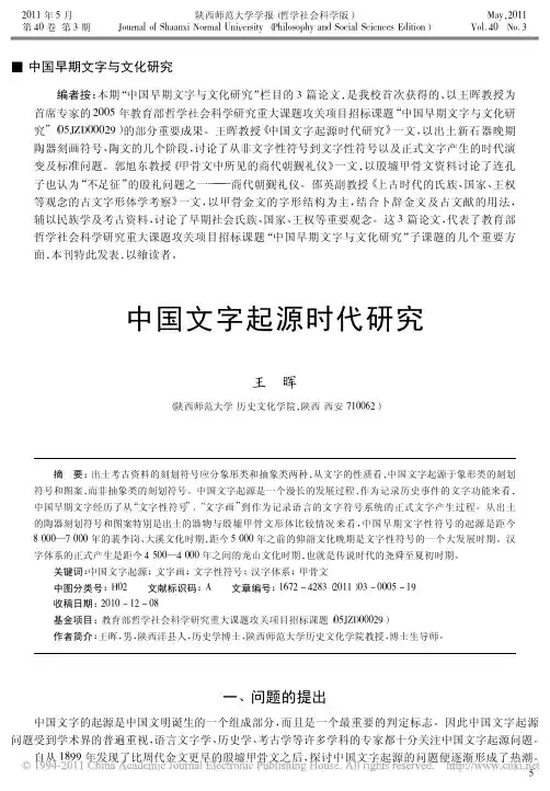 中国文字起源时代研究