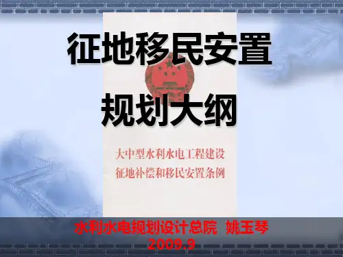 移民大纲(200909)