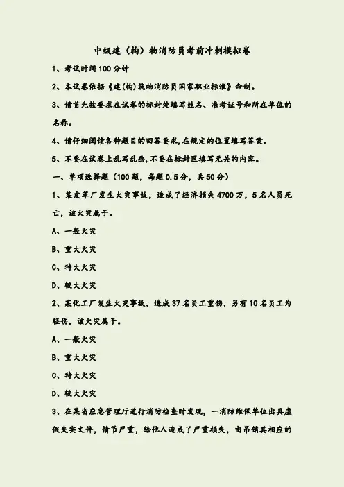 中级建(构)筑物消防员考前模拟冲刺卷