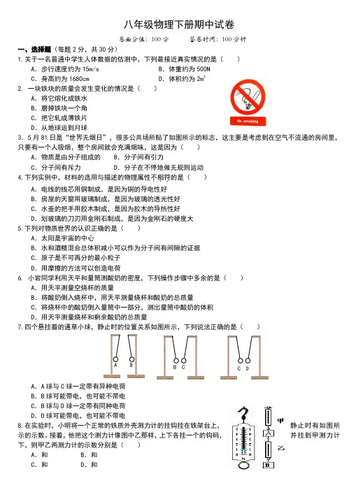 苏科版八年级物理下册期中考试试卷及答案