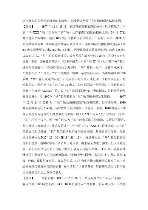 船舶碰撞案例