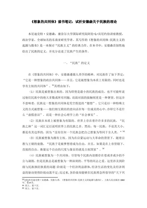 完整word版,《想象的共同体》读书笔记