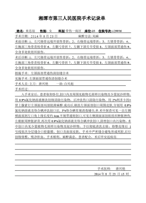 外科清创手术记录模板