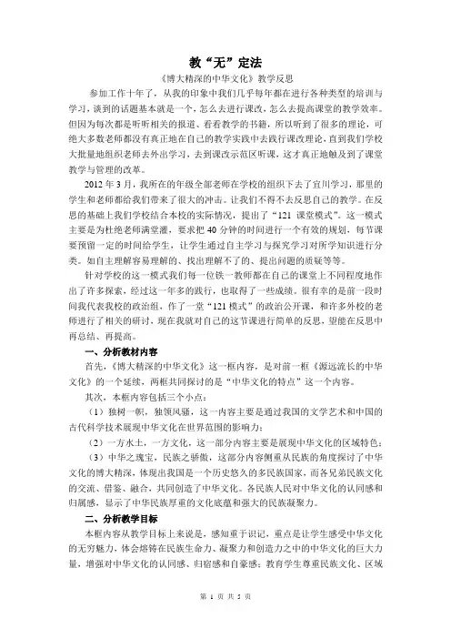 博大精深的中华文化教学反思 2