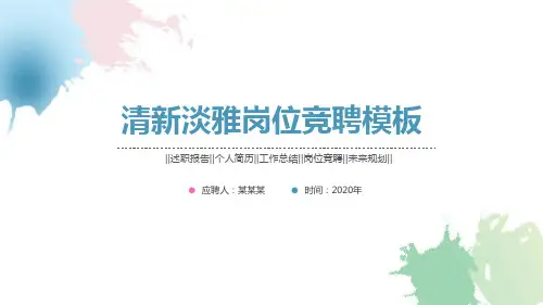 【实用】中国移动竞聘PPT