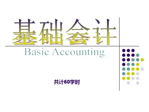 江苏省会计从业资格考试《会计基础》最新教程