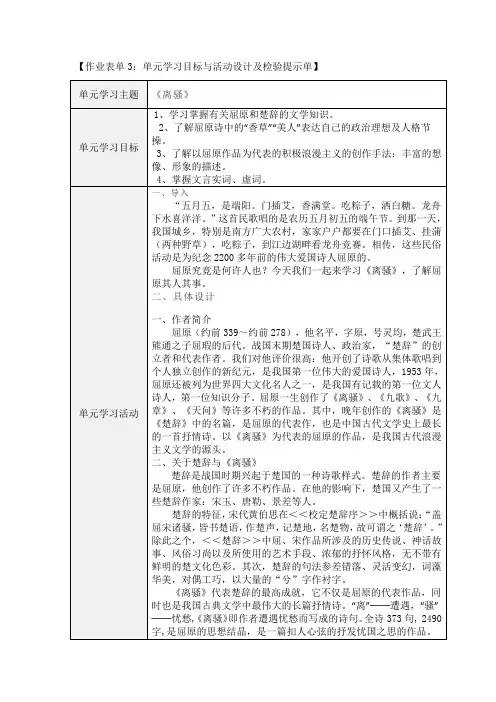 《离骚》教学设计