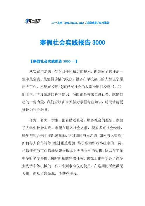 实习报告寒假社会实践报告3000