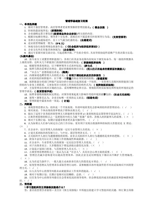 管理学基础