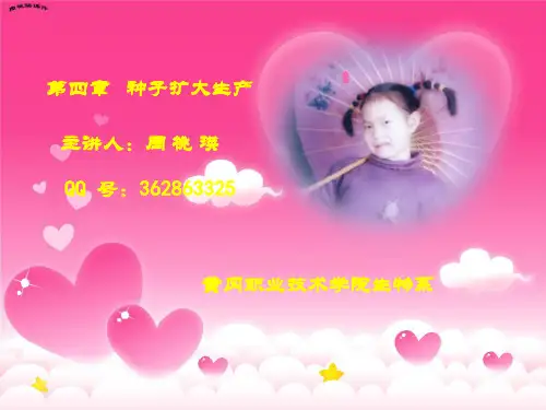 第五章 菌种的扩大培养