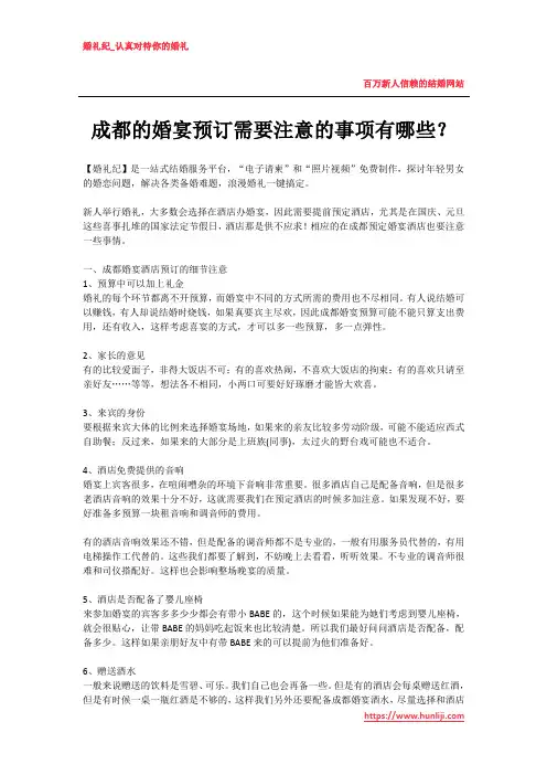 成都婚宴预订注意事项