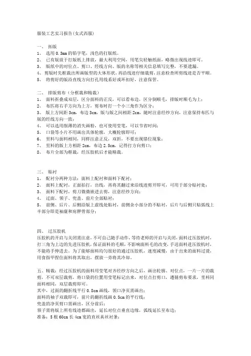 服装工艺实习报告(女式西服)