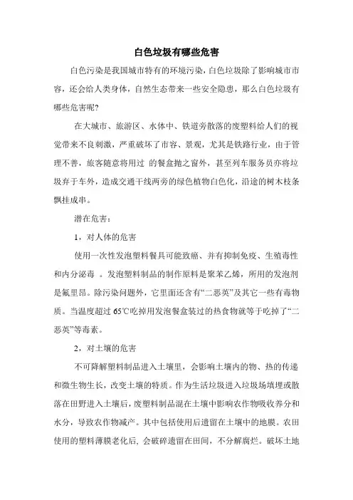 白色垃圾有哪些危害