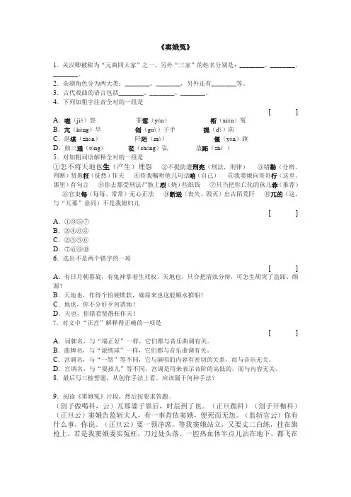 人教版语文必修四第1课《窦娥冤》同步练习和答案