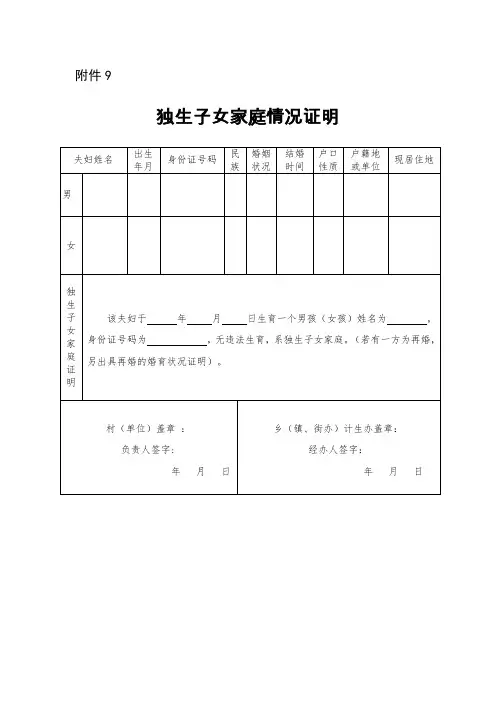 独生子女家庭情况证明