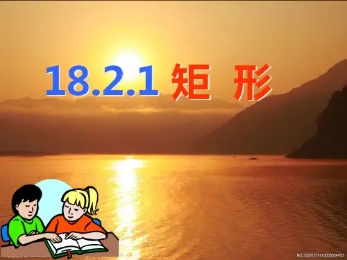 初二数学矩形的判定课件