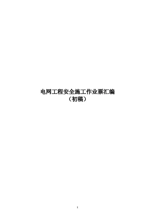安全施工作业票