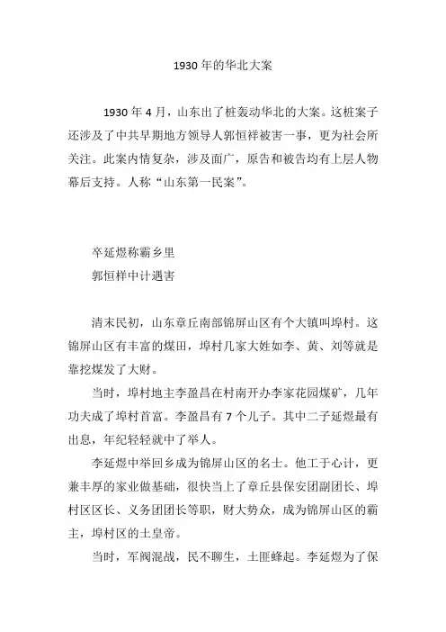 1930年的华北大案