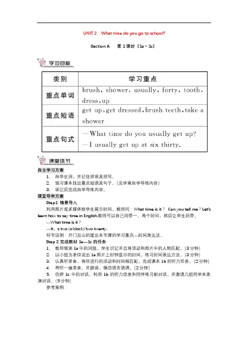 人教版七年级英语下册第二单元教案
